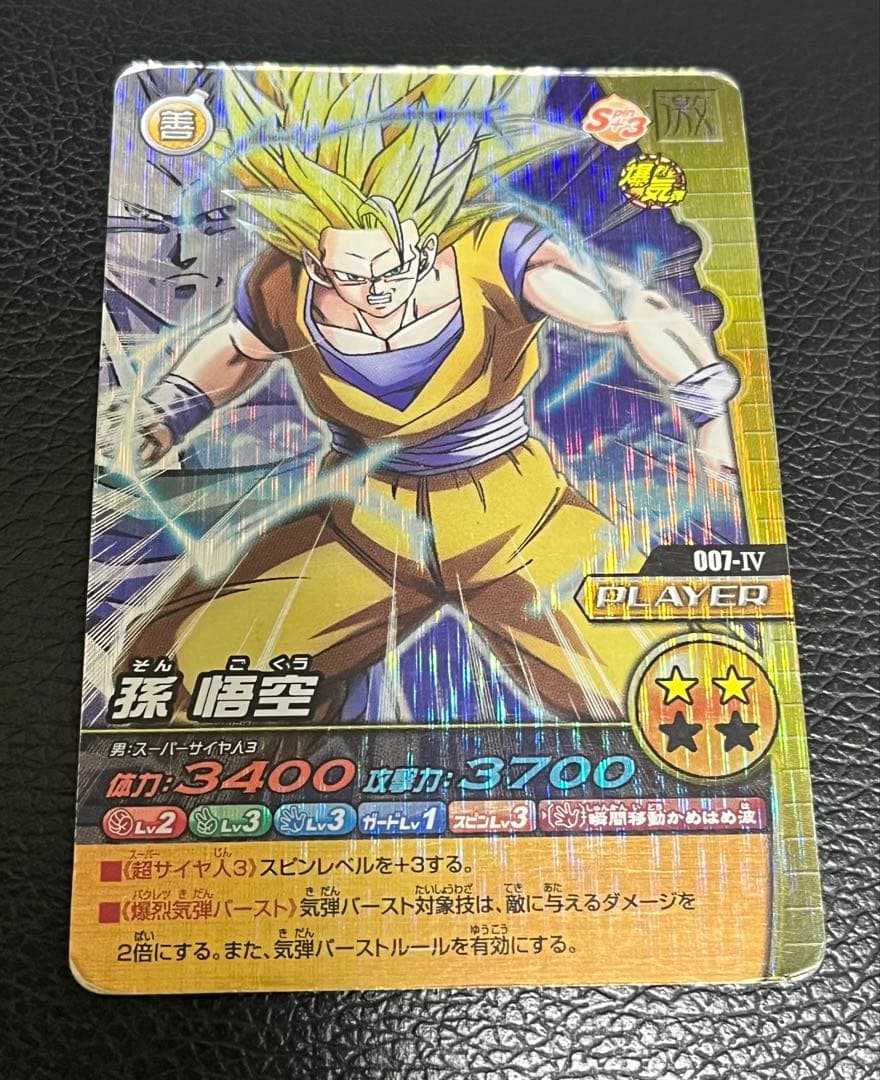 まとめ買いで20%引、傷あり、ドラゴンボールデータカードダス 孫悟空