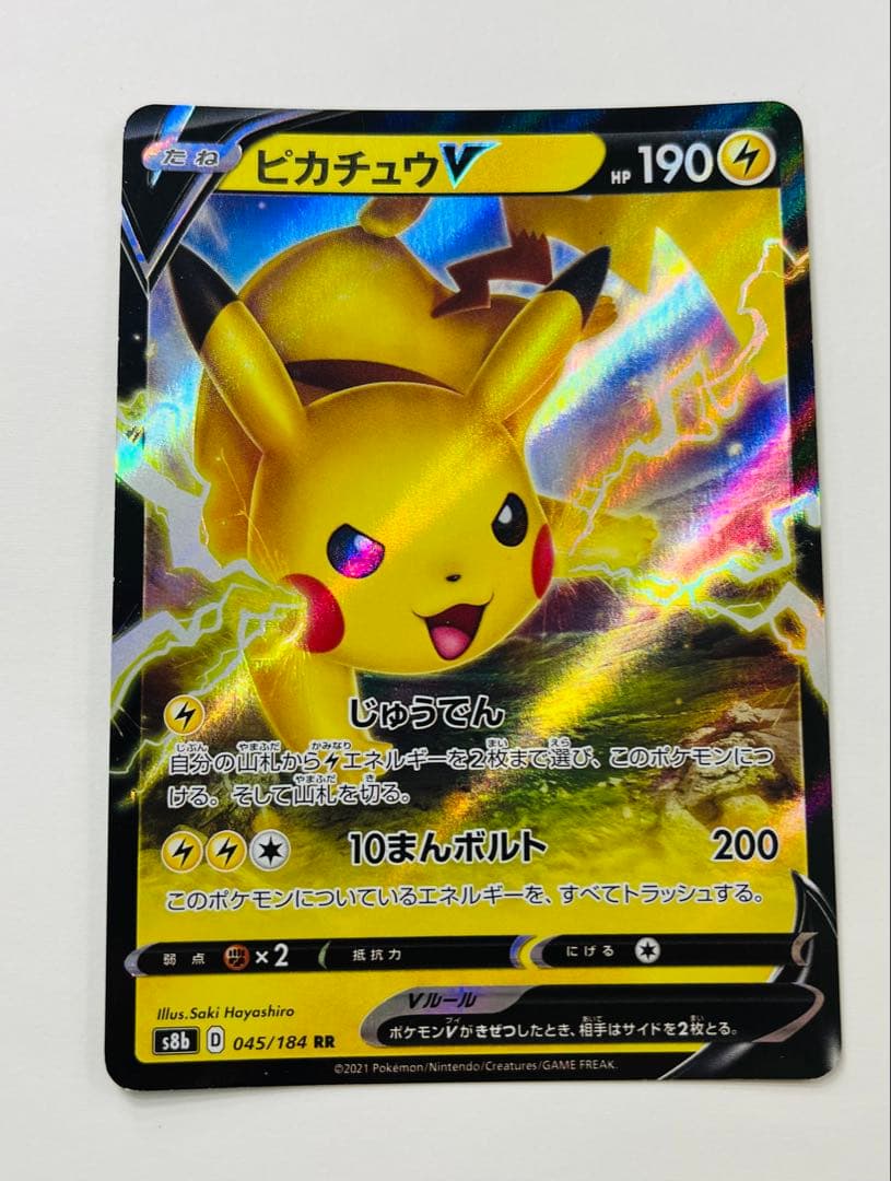 ピカチュウV RR S8b VMAXクライマックス 045/184 - メルカリ