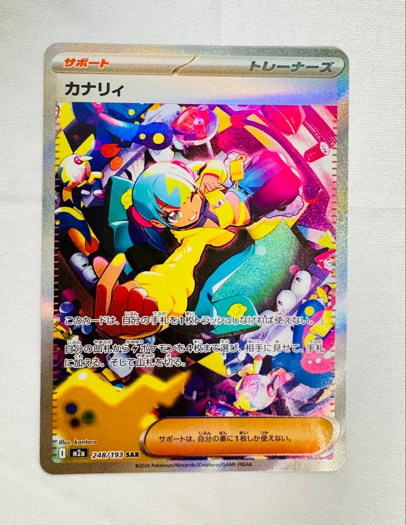 ポケモンカード カナリィ SAR 248/193 - メルカリ