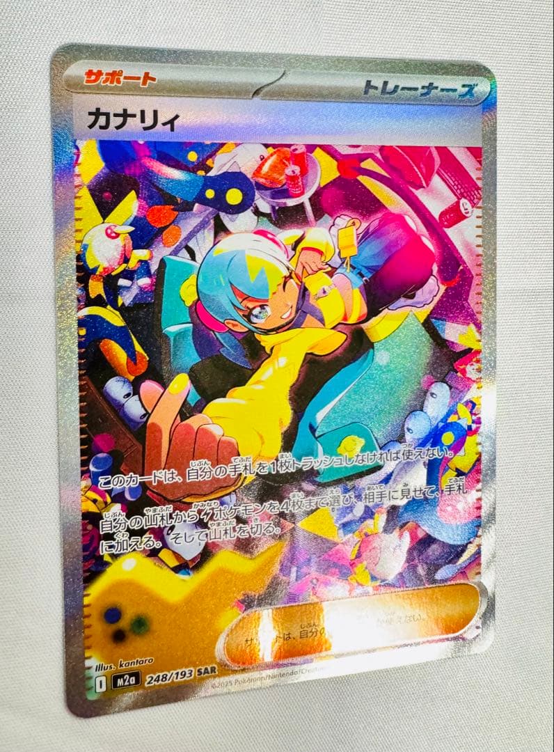 ポケモンカード カナリィ SAR 248/193 - メルカリ