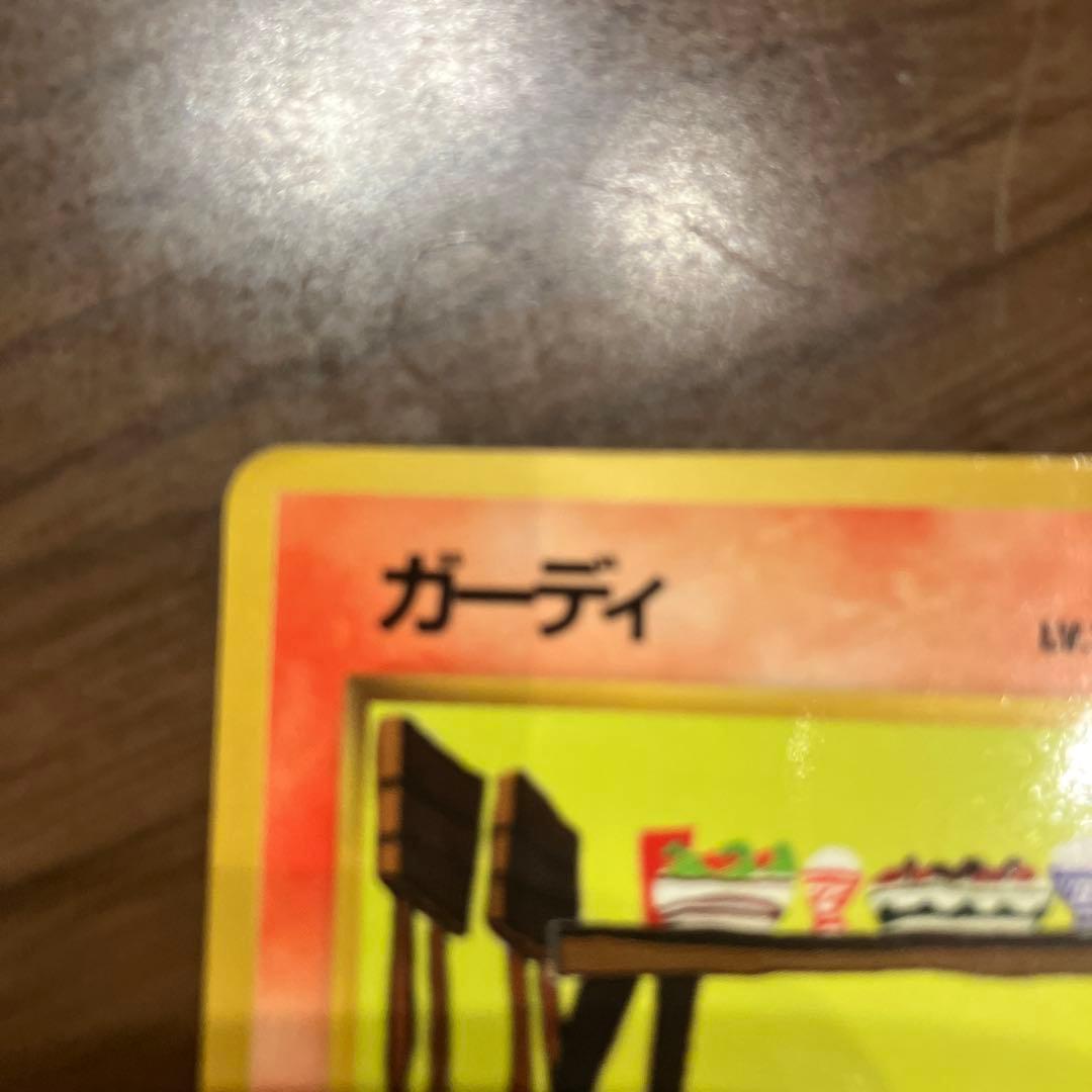 旧裏 ポケモンカード ガーディ ○ 拡張シート第3弾(緑版) - メルカリ