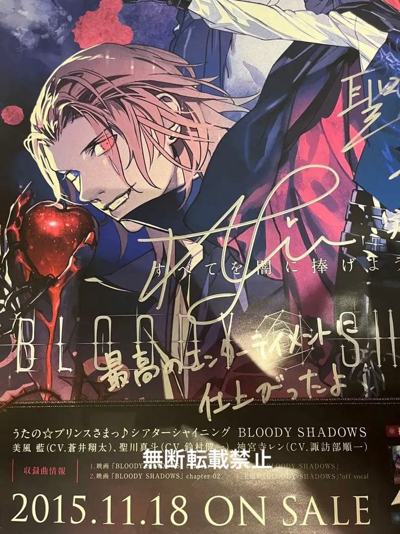 うたプリ BLOODY SHADOWS サイン入りポスター - メルカリ