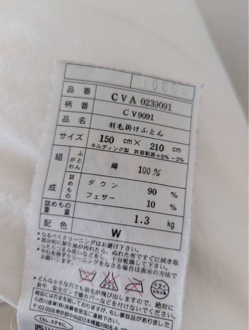 【お値下げ❗️】西川産業　羽毛布団　ポーリッシュダウン