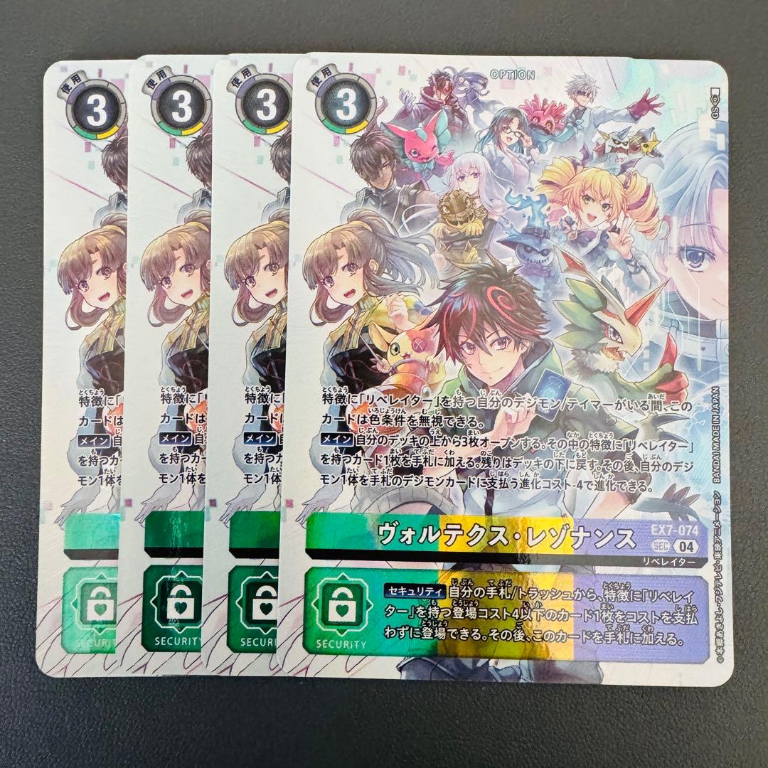 ヴォルテクスレゾナンス/EX7/パラレル4枚セット/デジモンカード - メルカリ
