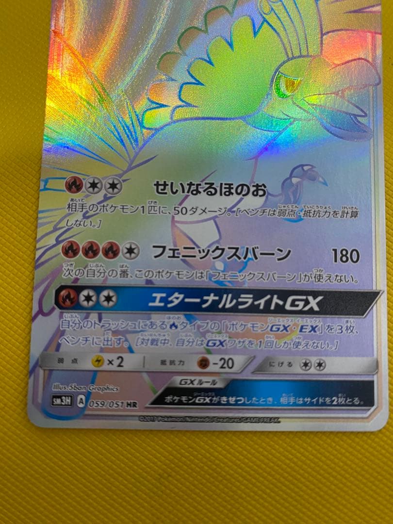 ポケモンカードゲーム　ホウオウGX HR