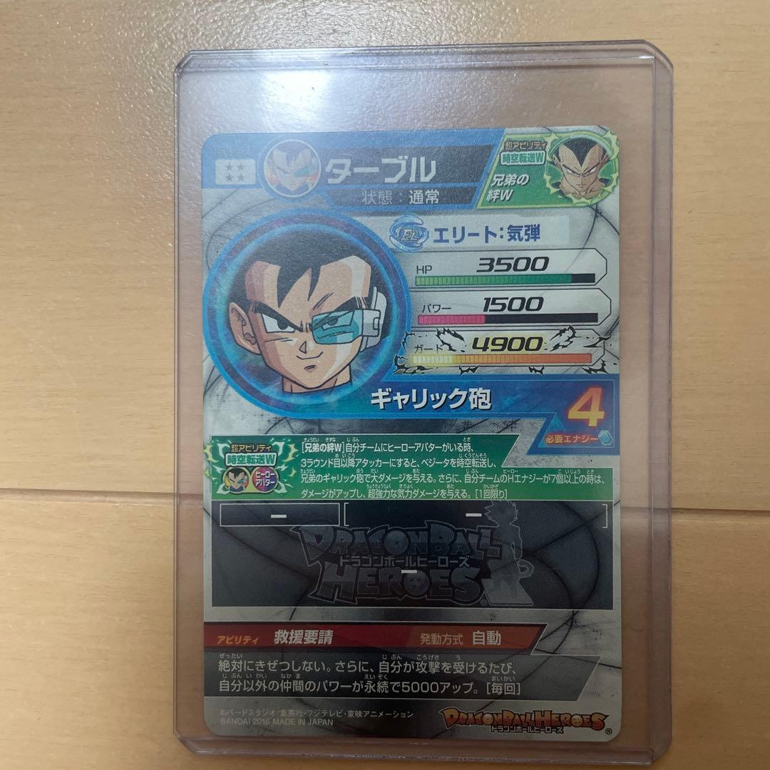 ドラゴンボールヒーローズ ターブル
