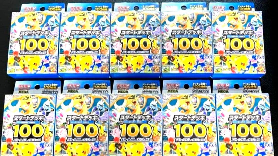 ポケモンカードMEGAスタートデッキ100 10個セット