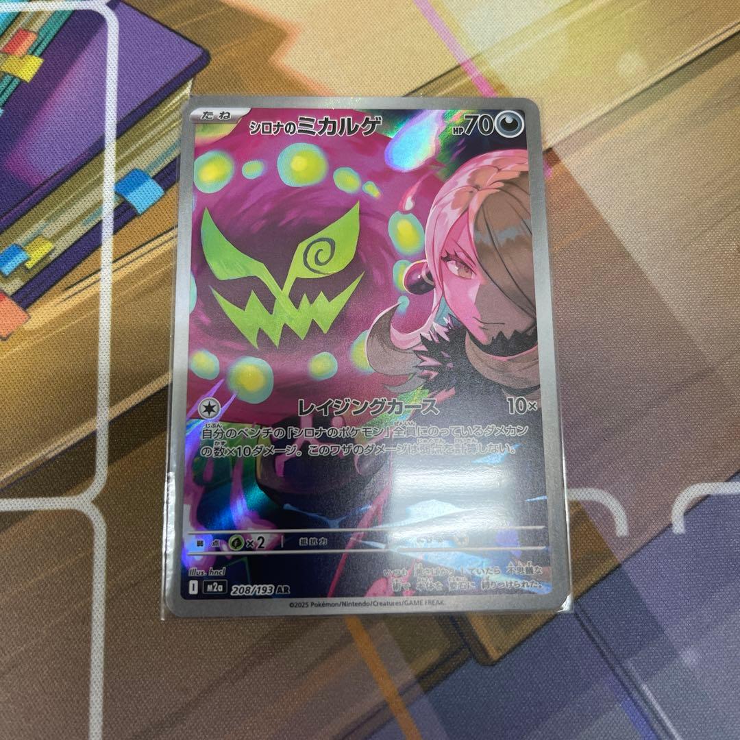 シロナのミカルゲ ar メガドリームex - メルカリ