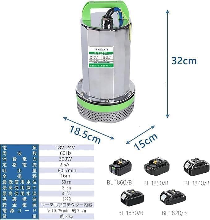 清水用 水中 ポンプ 18V（マキタ バッテリーに対応）300W 揚程:16m