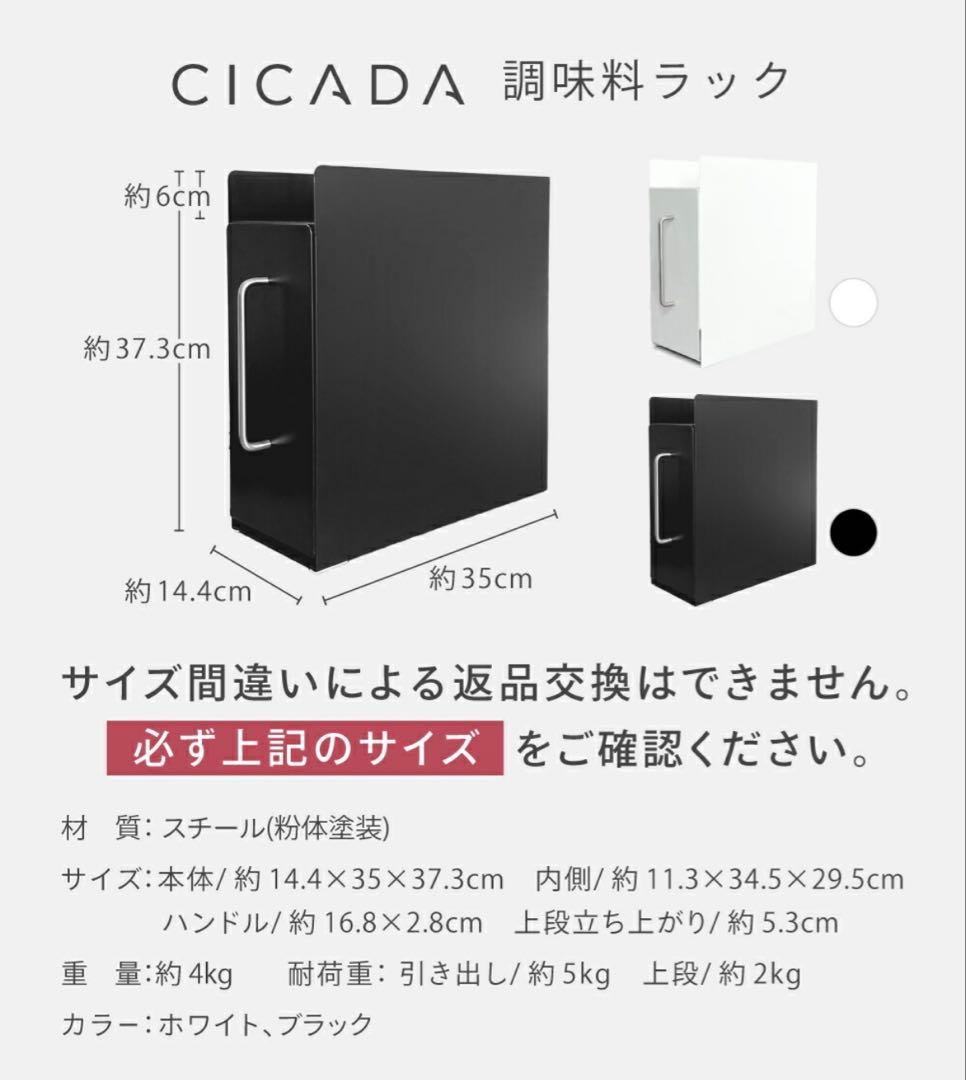 CICADA 調味料ラック ホワイト　新品未使用！