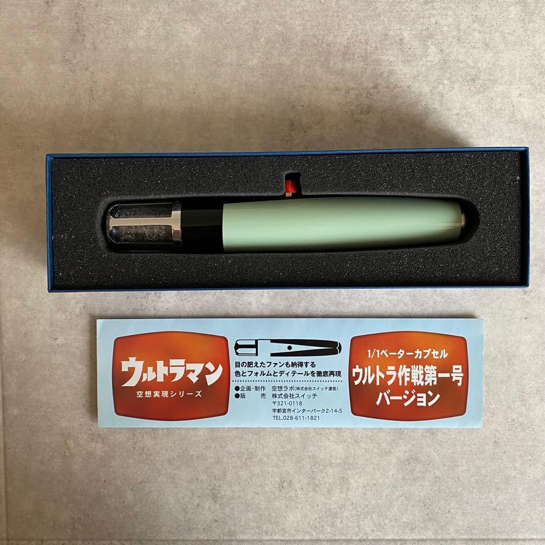 ベーターカプセル ウルトラ作戦第一号Ver.[空想ラボ] - メルカリ