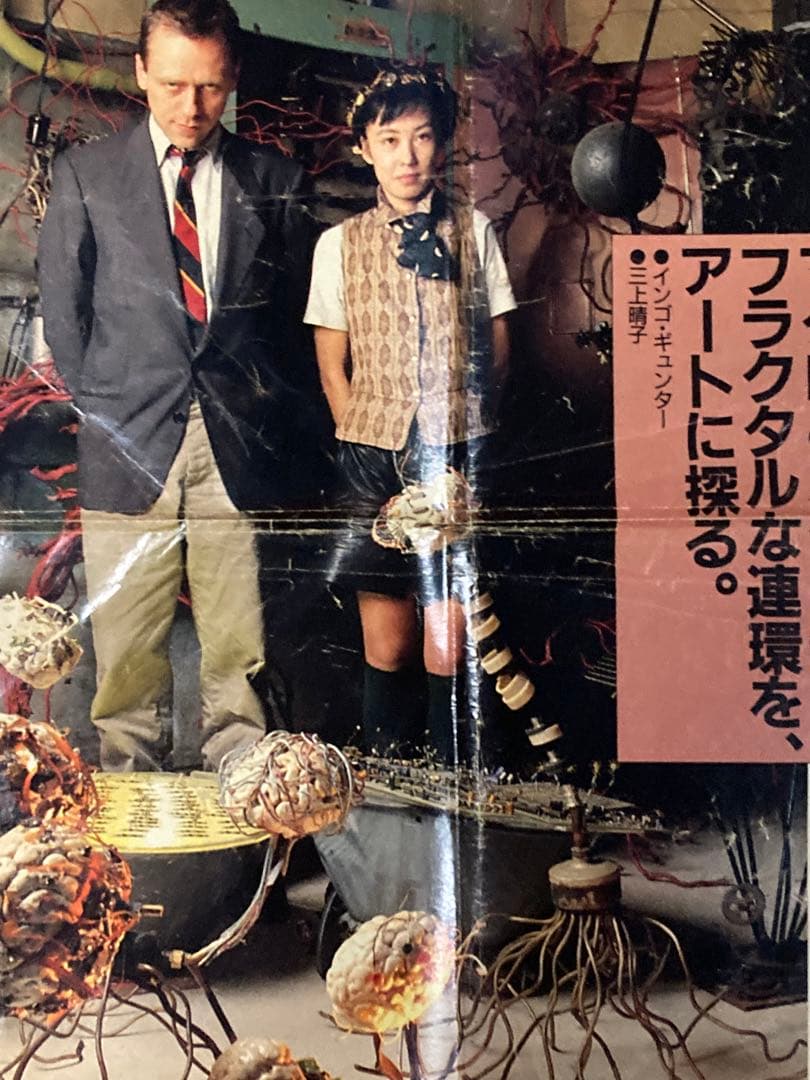 三上晴子 作品集 メディアアート 現代美術 サイバーパンク！ - メルカリ