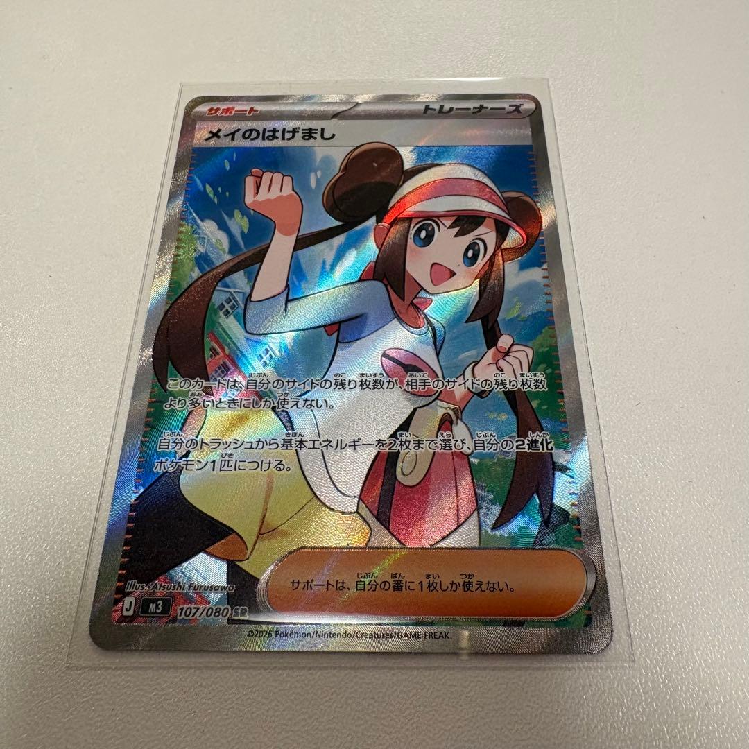 ムニキスゼロ メイのはげまし SR 1枚 - メルカリ