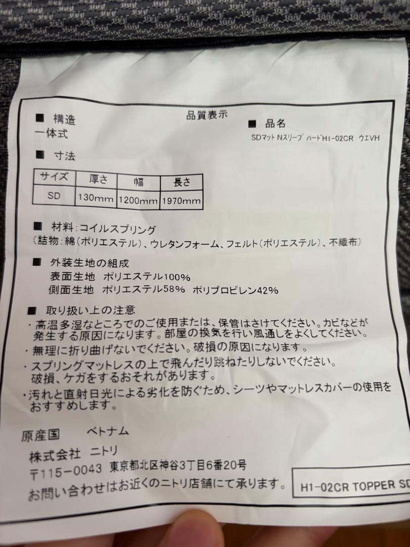 最終価格<ニトリ>セミダブルマットレス(NスリープハードH1-02CR VH)