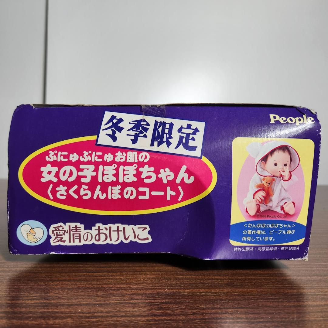 People 冬季限定 ぷにゅぷにゅお肌の女の子 ぽぽちゃん さくらんぼの