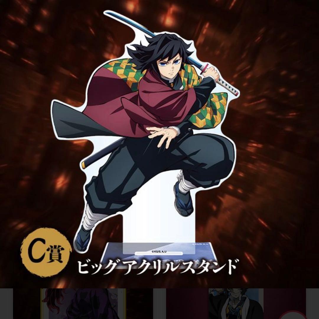 鬼滅の刃 アニプレックスオンラインくじ ビッグアクリルスタンド C賞