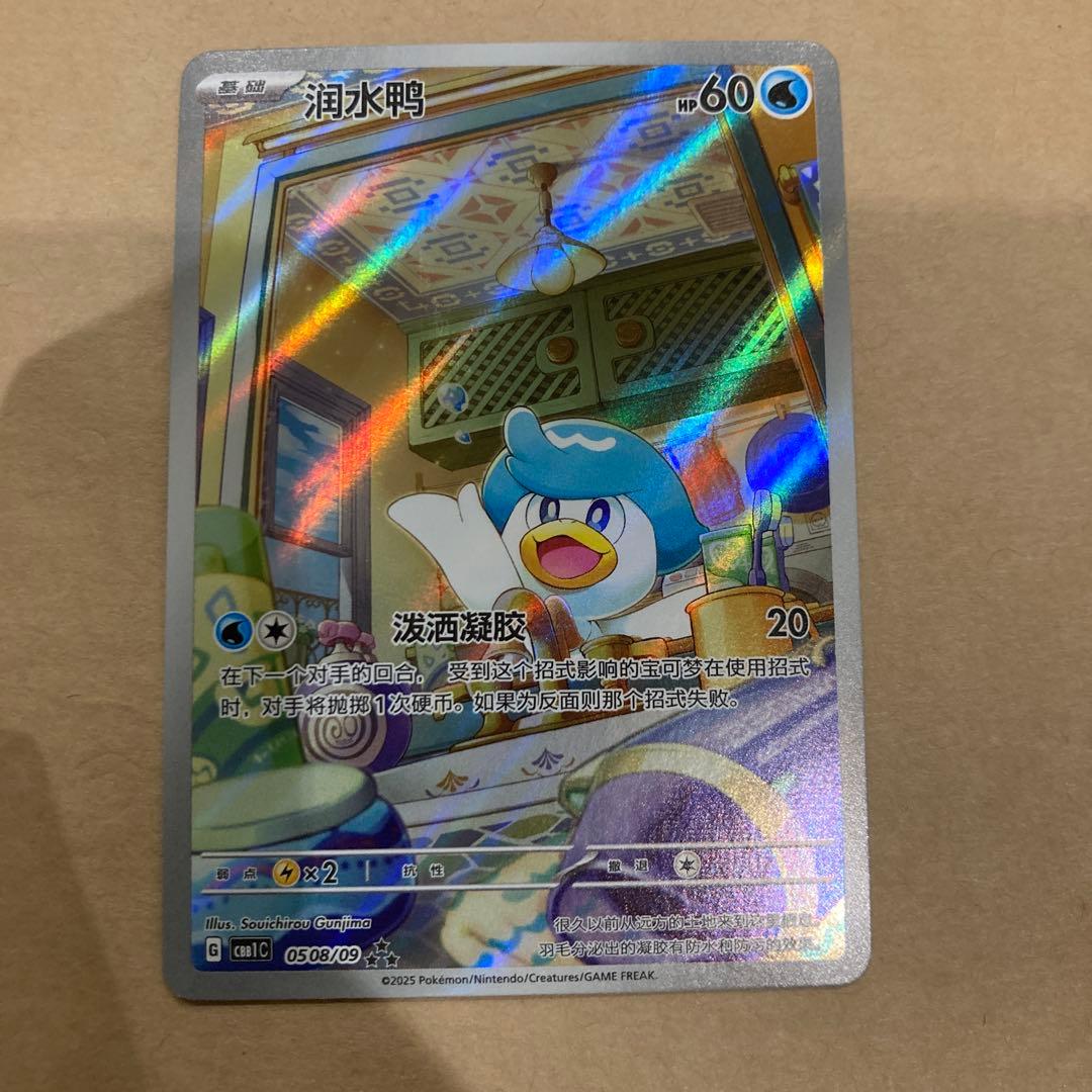 ポケモンカードゲーム 海外 中国限定 宝石パック クワッス グルミン3点