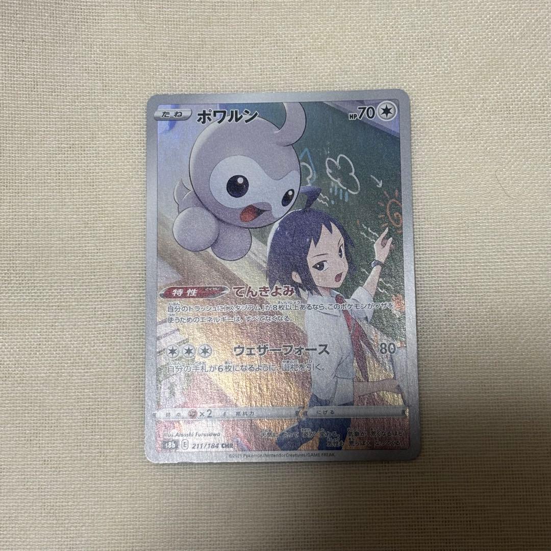 ポケモンカード ポワルン chr - メルカリ