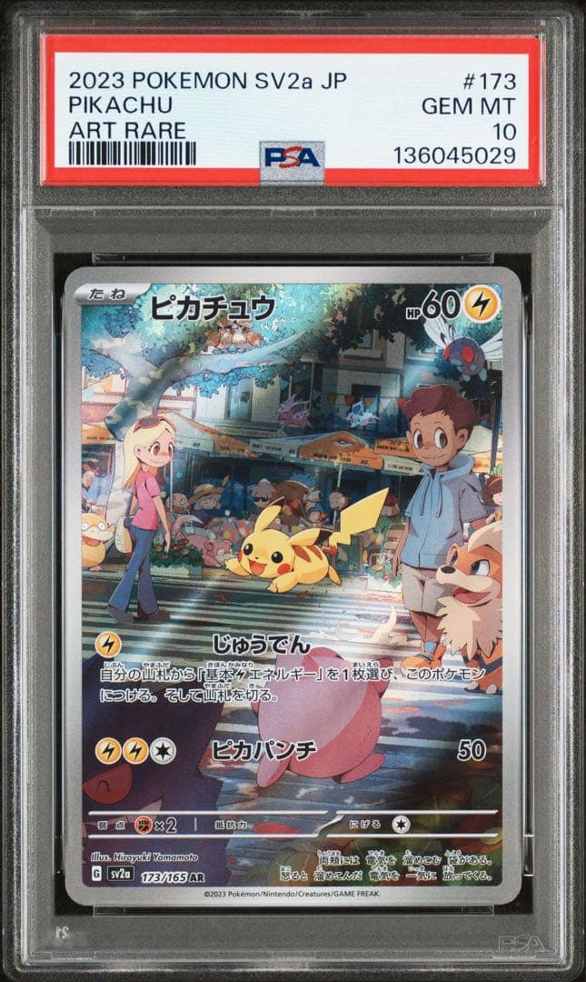 ピカチュウ ar PSA10 SV2a ポケモンカード151 173/165 - メルカリ