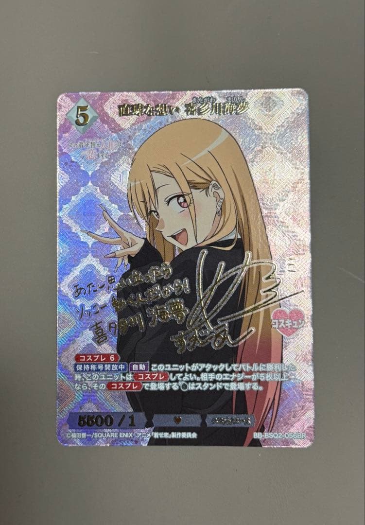 ビルディバイドブライト 直球な想い 喜多川海夢 BR サイン 着せ恋 vol