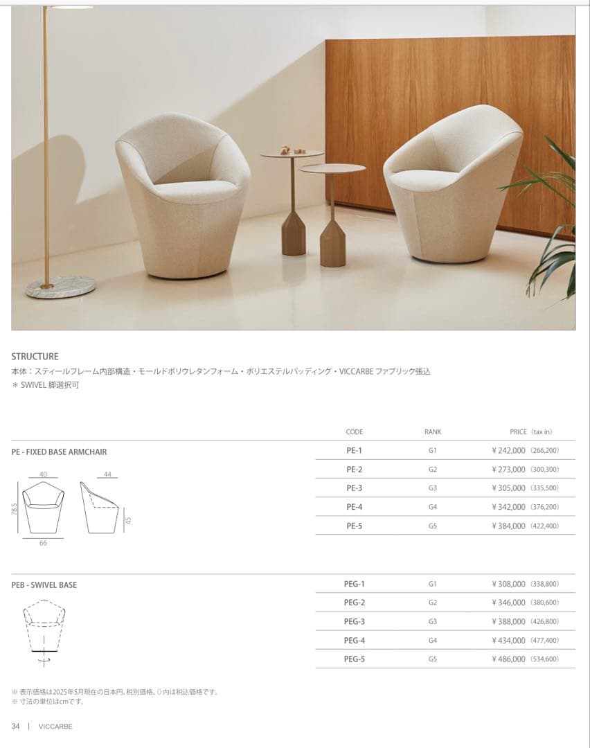 Viccarbe ラウンジチェア PENTA