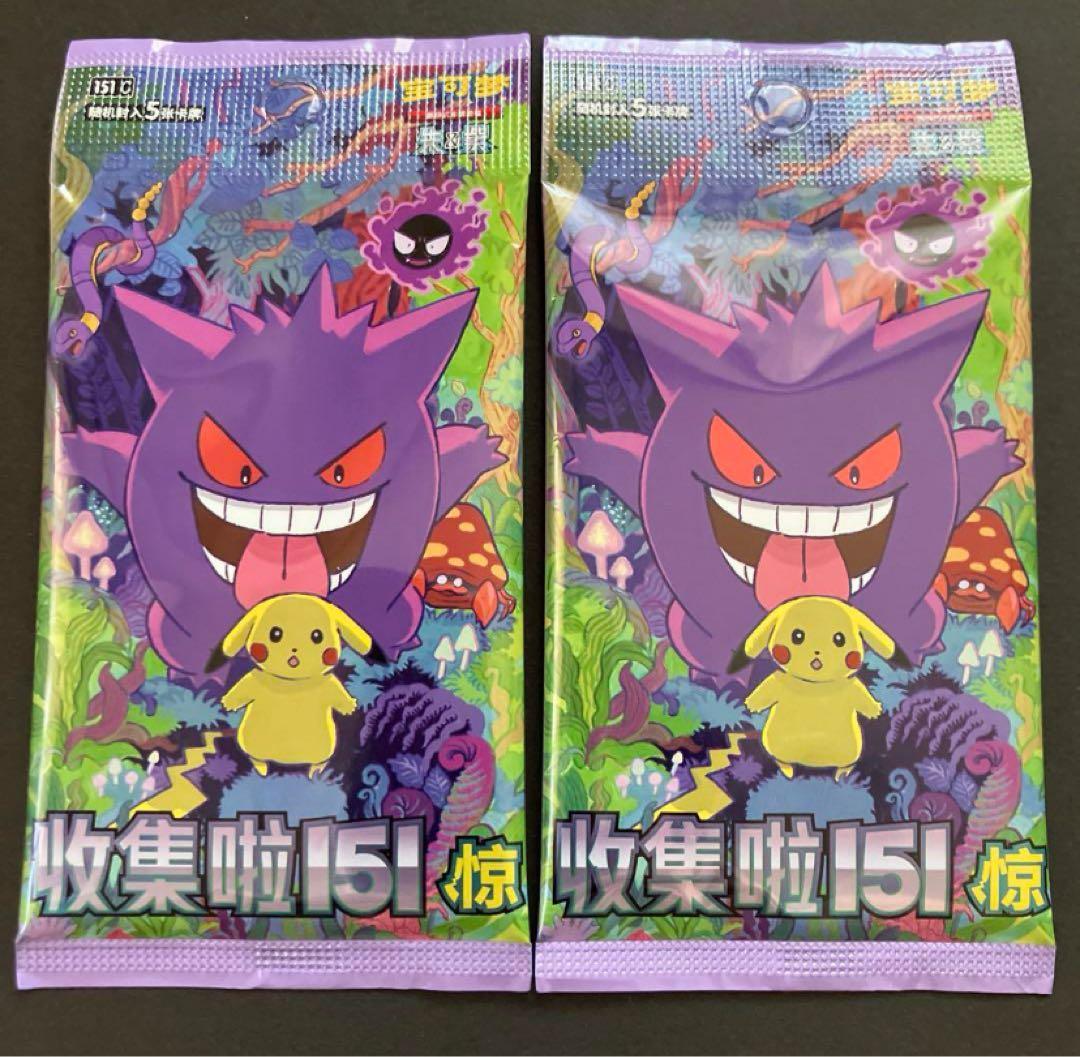 ポケモンカードゲーム 151 パック 未開封 ゲンガー ピカチュウ 中国