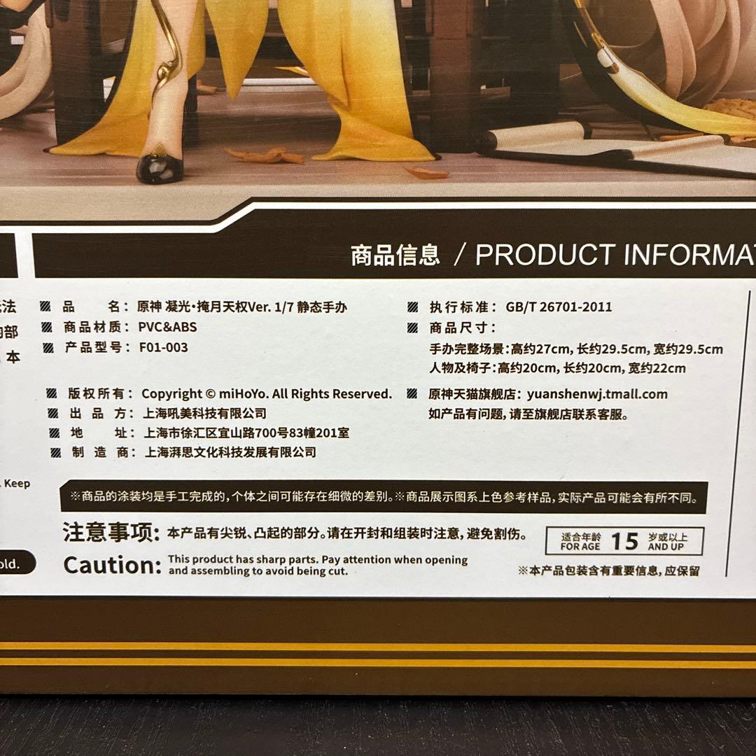 原神 凝光・掩月天権Ver. 1/7 PVC＆ABS製塗装済み完成品