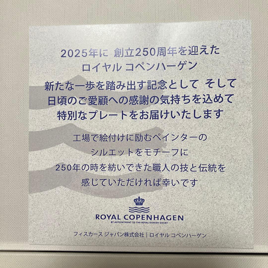 ロイヤルコペンハーゲン　イヤープレート　2025