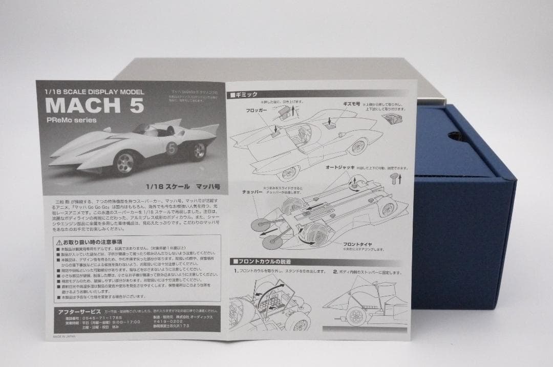 だだまる1/18 マッハ号 シュインハース Mach 5 GoGoGo
