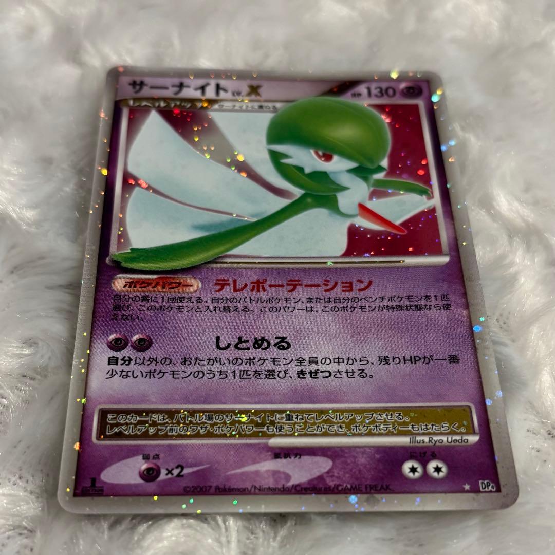 サーナイトLv.X DP4 ポケモンカード テレポーテーション しとめる