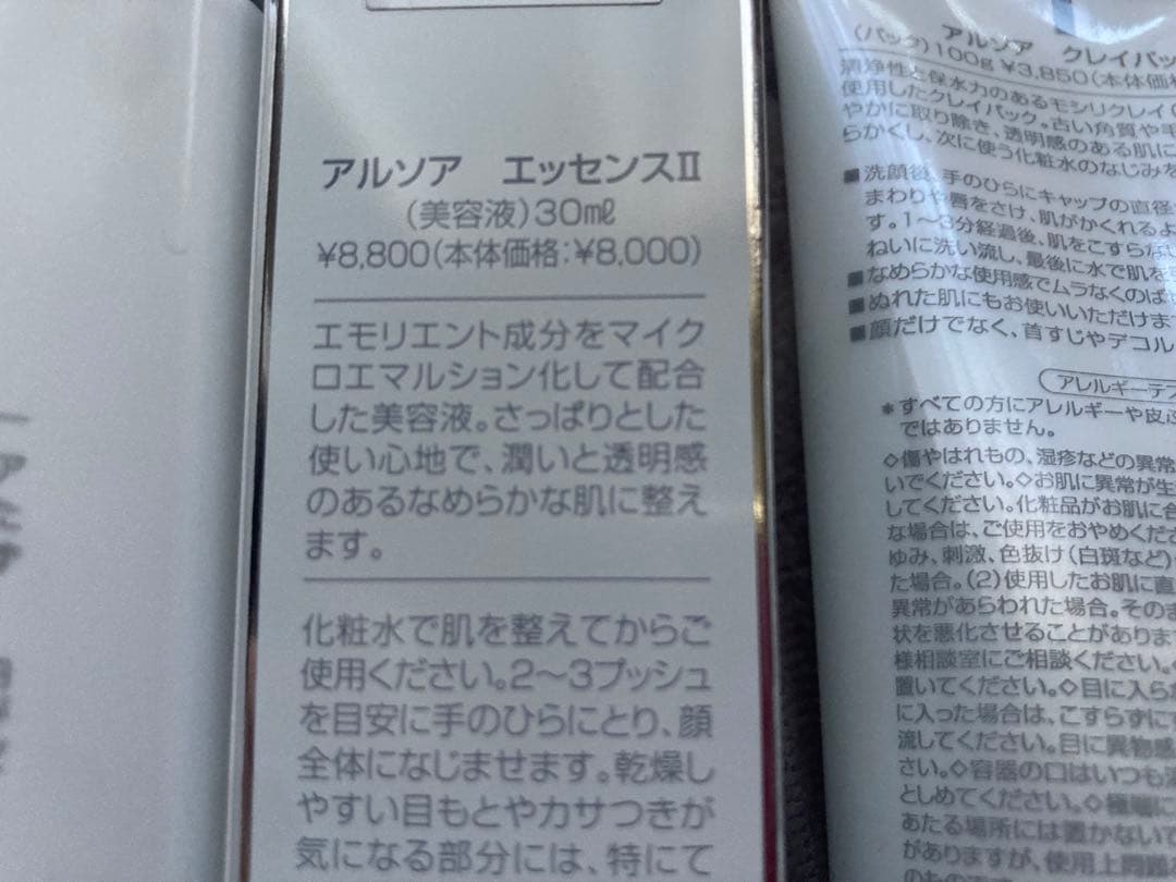 新品　ARSOA BIGローション II & エッセンス II & パック 2本