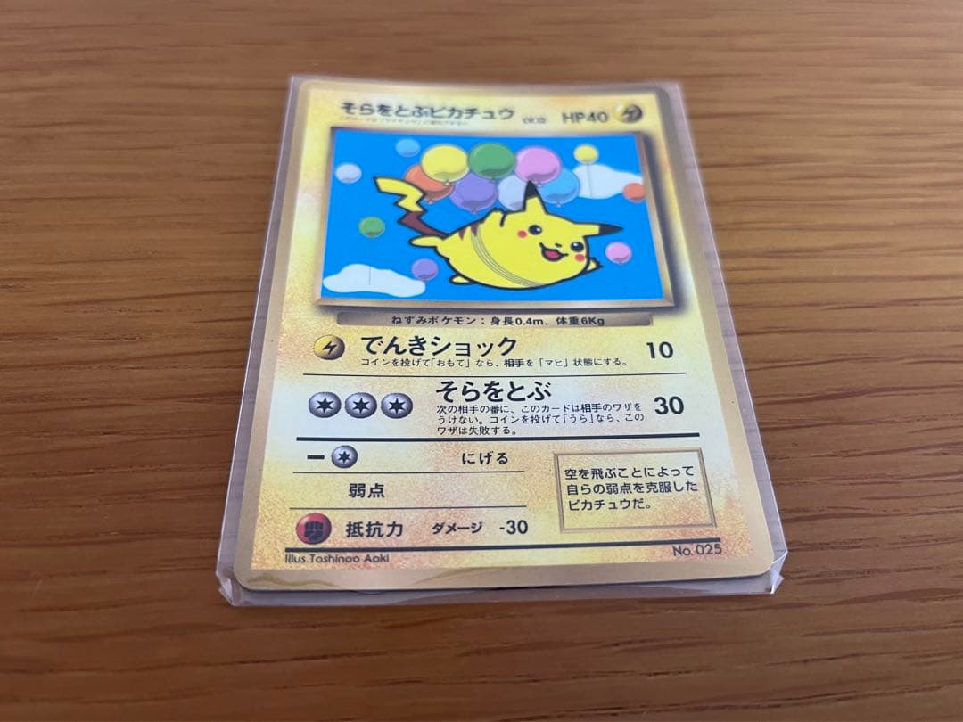 ポケモンカード そらをとぶピカチュウ ピカチュウ 旧裏 - メルカリ