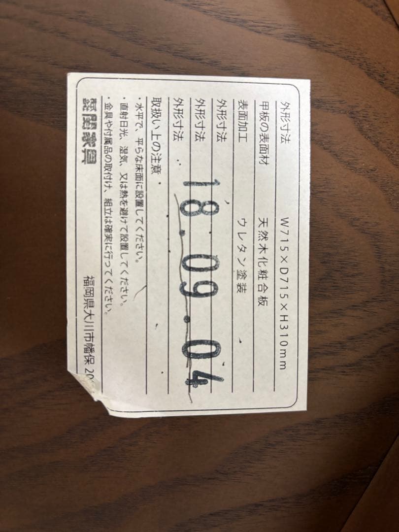 関家具　センターテーブル　丸テーブル