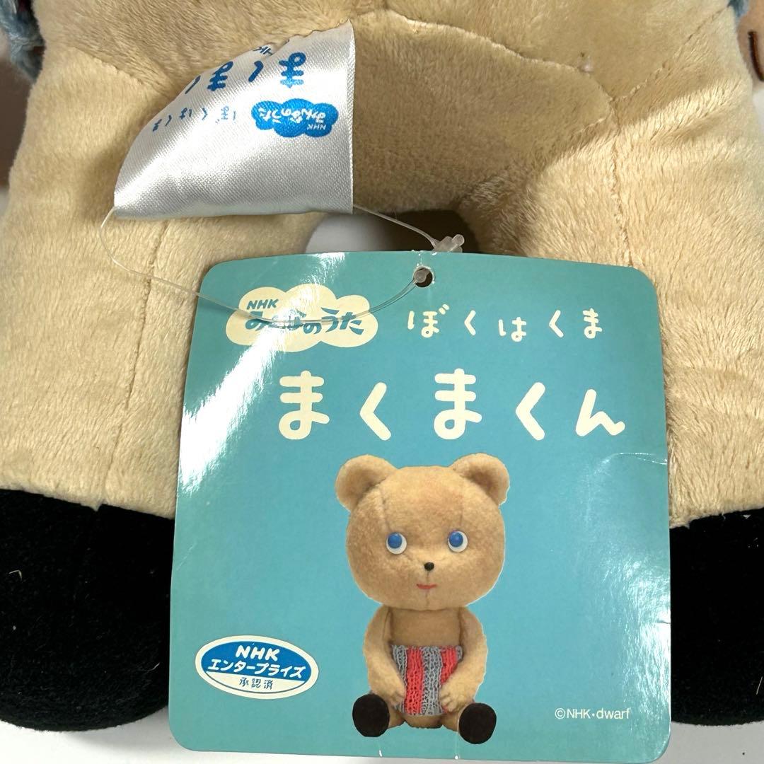 宇多田ヒカル「ぼくはくま」 の「まくまくん」XLサイズぬいぐるみ