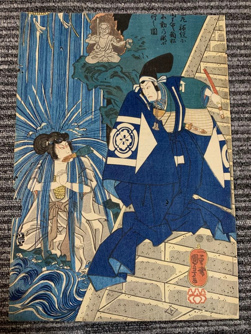 浮世絵 木版画 江戸時代 浮世絵師 歌川国芳 一勇斎 不動明王 2点まどめ