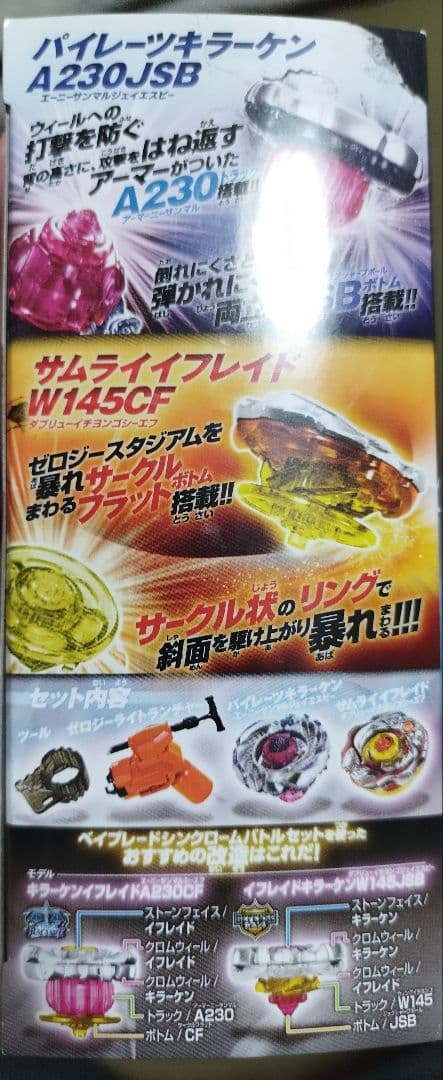 メタルファイトベイブレード ゼロジー ベイブレードシンクロームバトル