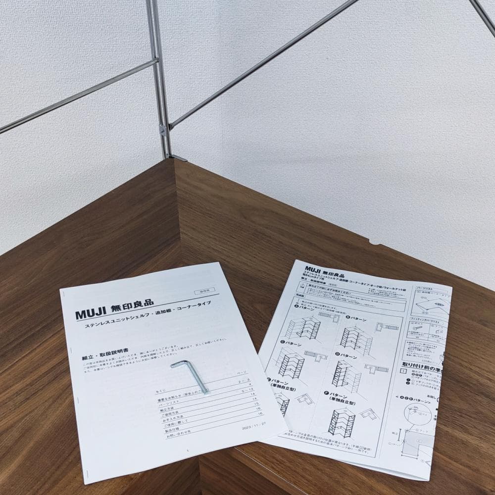 無印良品 ステンレスユニットシェルフ コーナータイプ ウォールナット材 特大5段