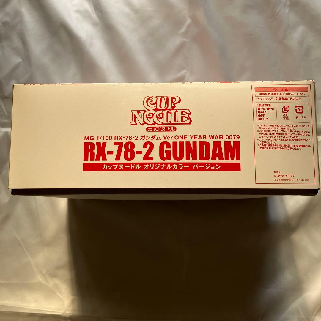 カップヌードルオリジナルカラーRX-78-2ガンダムMG 当選品