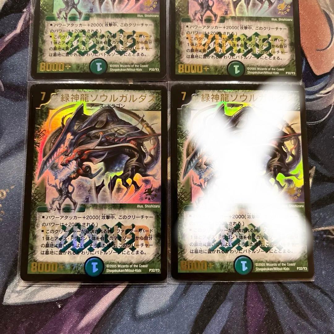 デュエルマスターズ 緑神龍ソウルガルダス WINNERプロモ
