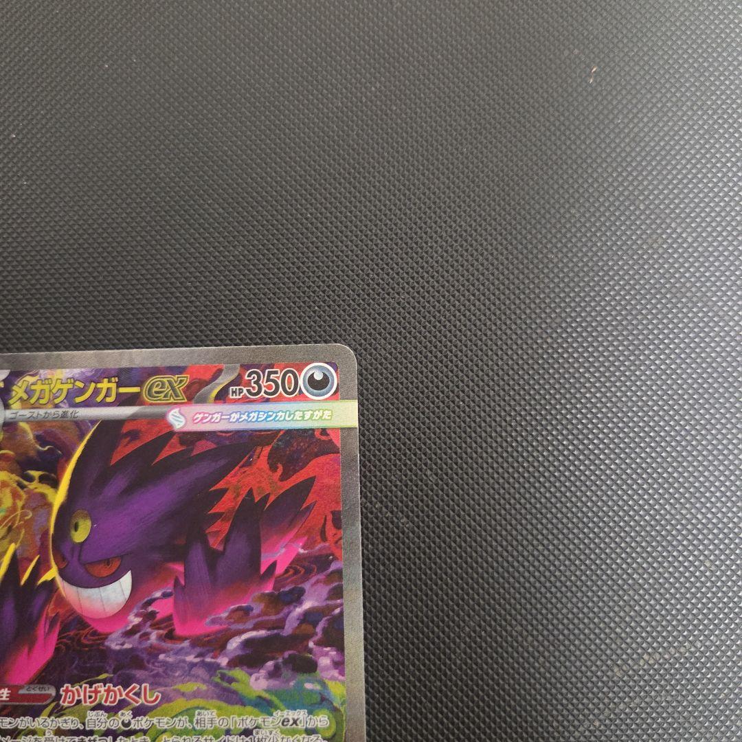 ポケモンカード　メガゲンガーex　sar