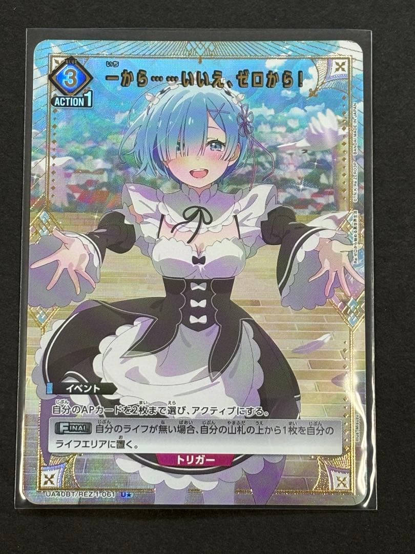 ユニアリ リゼロ レム パラレル 一から…いいえ、ゼロから！ - メルカリ