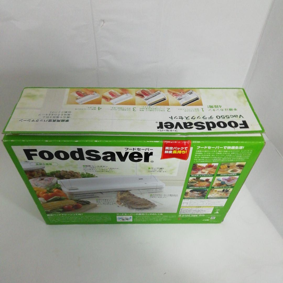 フードセーバー Vac 550 デラックスセット