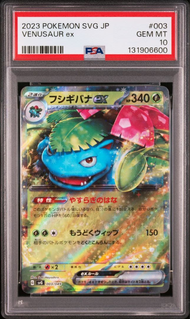 PSA10、3連番】フシギバナ.リザードン.カメックススペシャルデッキ