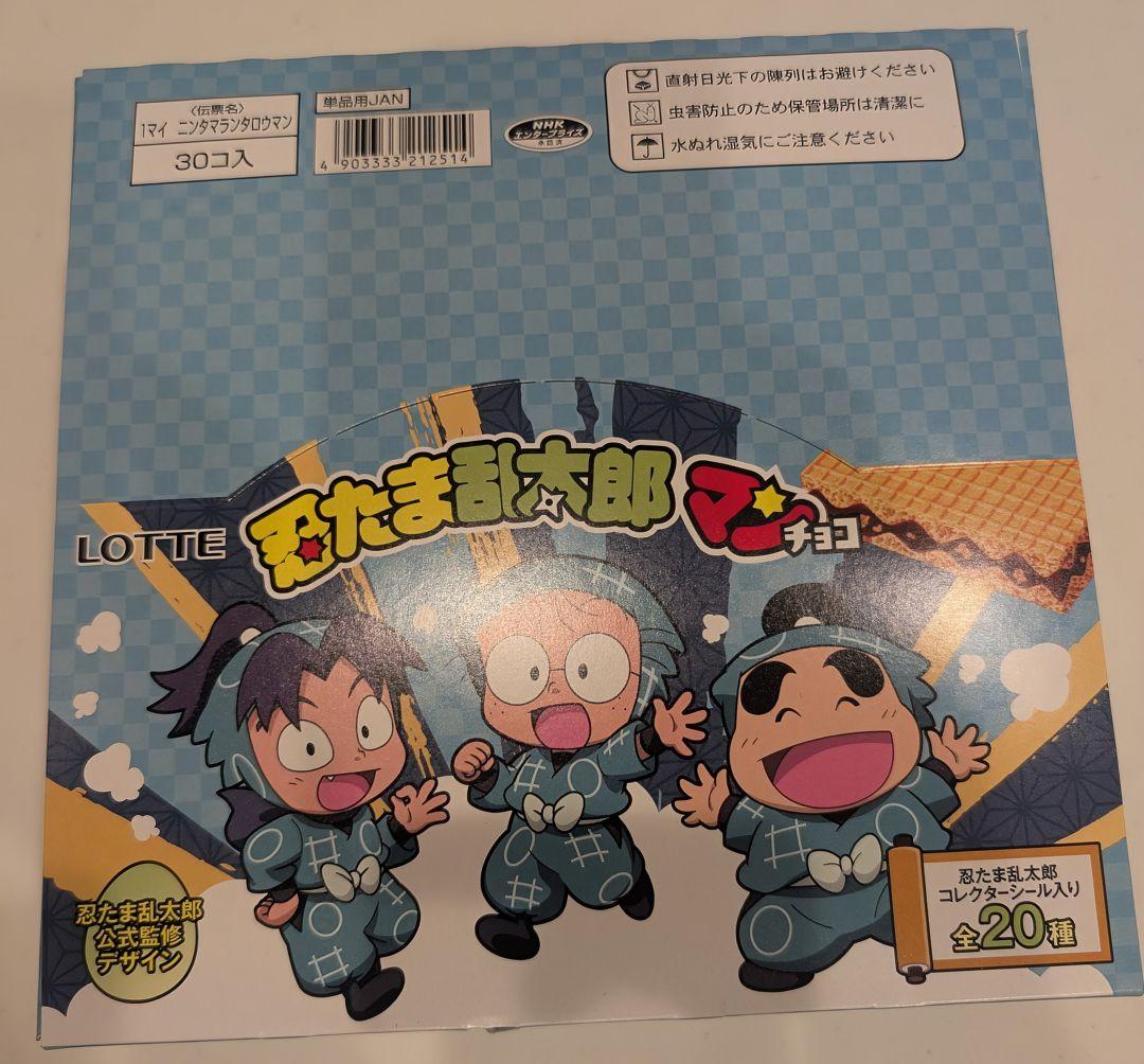 ファミマ限定！忍たま乱太郎マンチョコ 1BOX 30個 - メルカリ