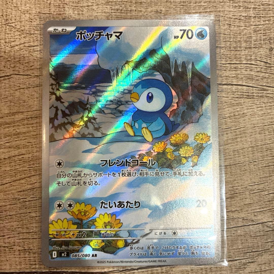 インフェルノX ポケモンカード ポッチャマ AR - メルカリ