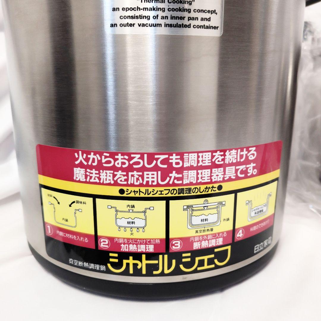 未使用保管品 シャトルシェフ KPA-4500L 保温調理鍋