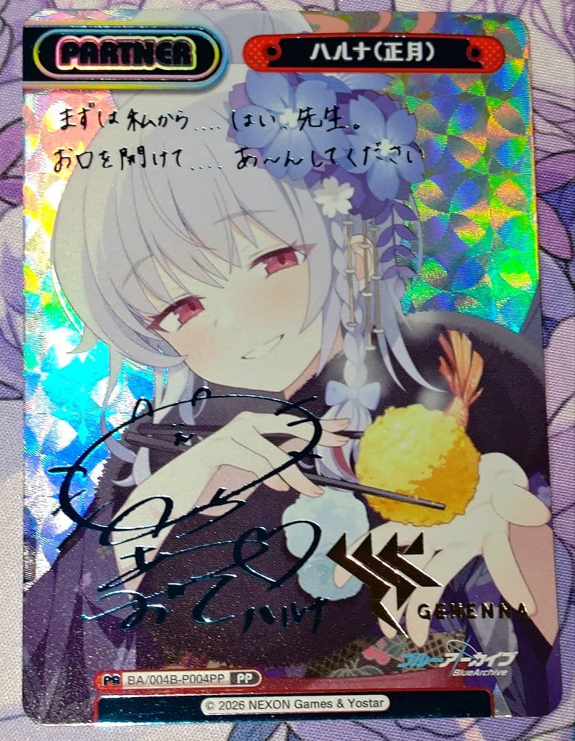 Reバース ブルーアーカイブ ブルアカ ハルナ 正月 PP サイン - メルカリ