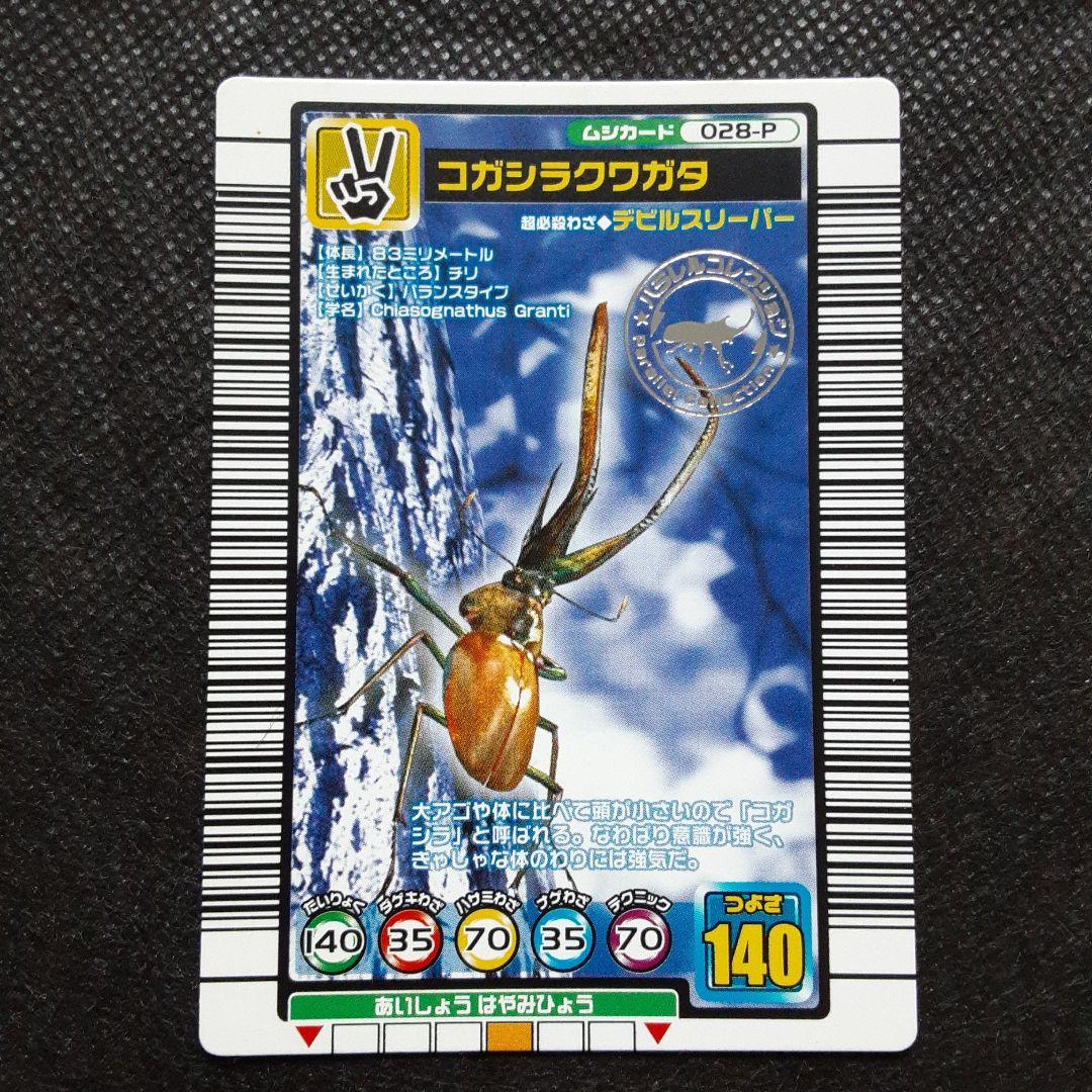 ムシキング パラレルコレクション - メルカリ