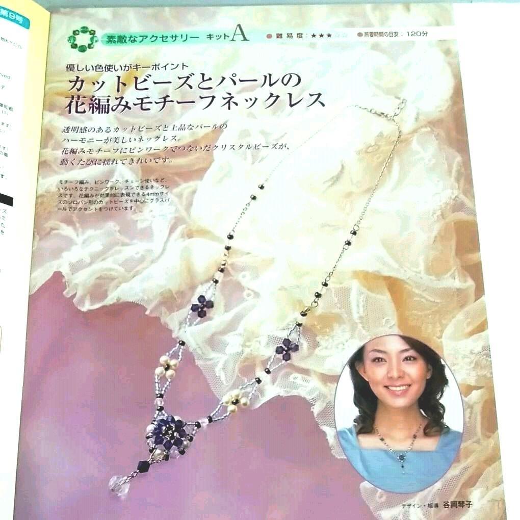 DeAGOSTINI デアゴスティーニ ビーズアクセサリー本⑨ - メルカリ