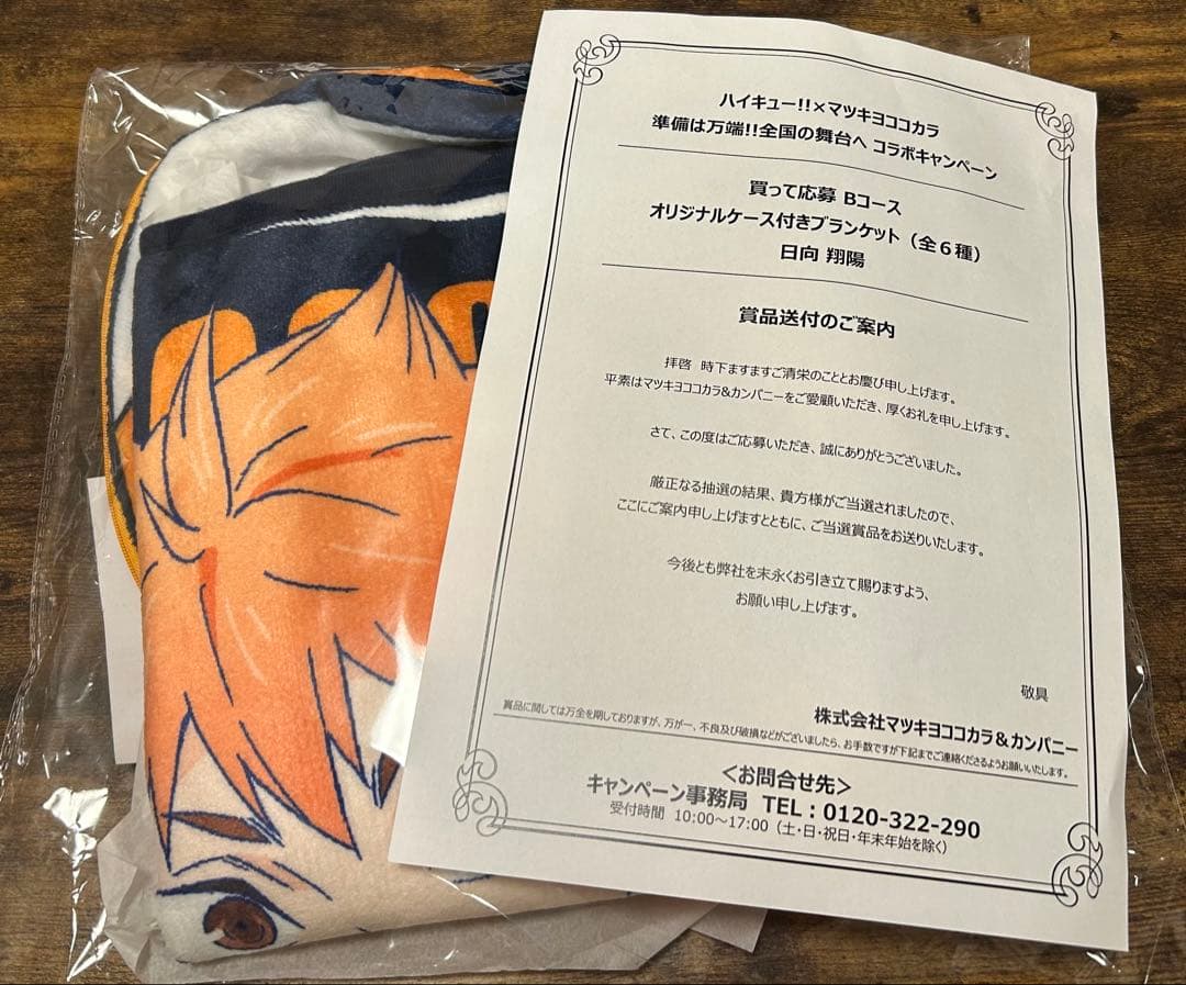 ハイキュー!! マツキヨココカラコラボ オリジナルケース付き